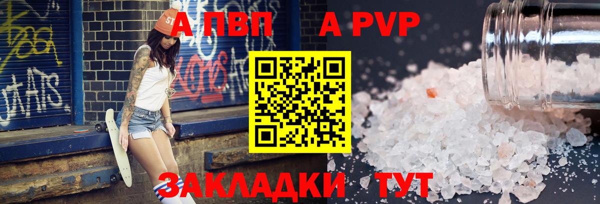 Alfa_PVP Crystall  APVP VHQ  Анжеро-Судженск  Вход с VPN 