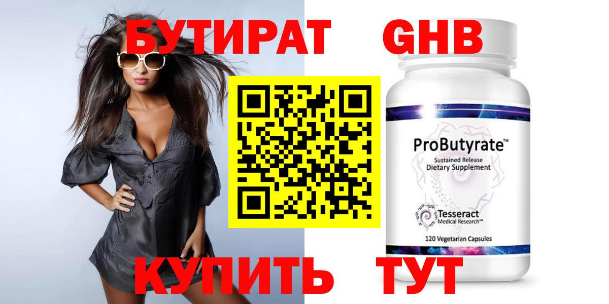 Бутират GHB Анжеро-Судженск