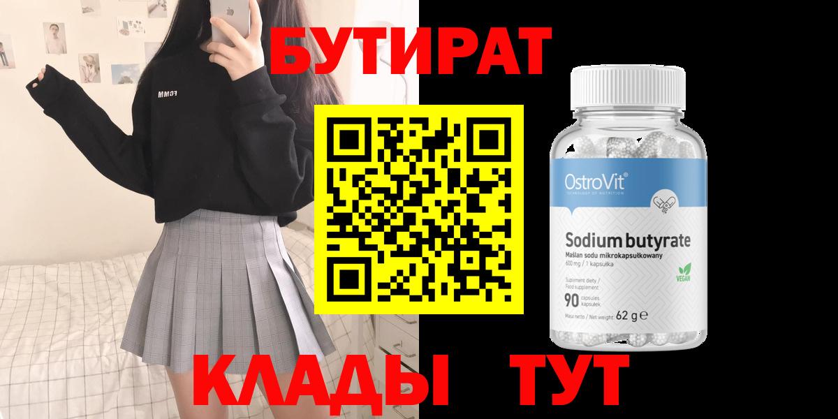 Анжеро-Судженск  БУТИРАТ BDO 33%  Бутират  Вход с VPN 