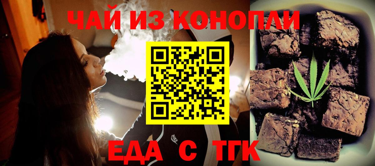Анжеро-Судженск  Еда ТГК марихуана  Вход с VPN 