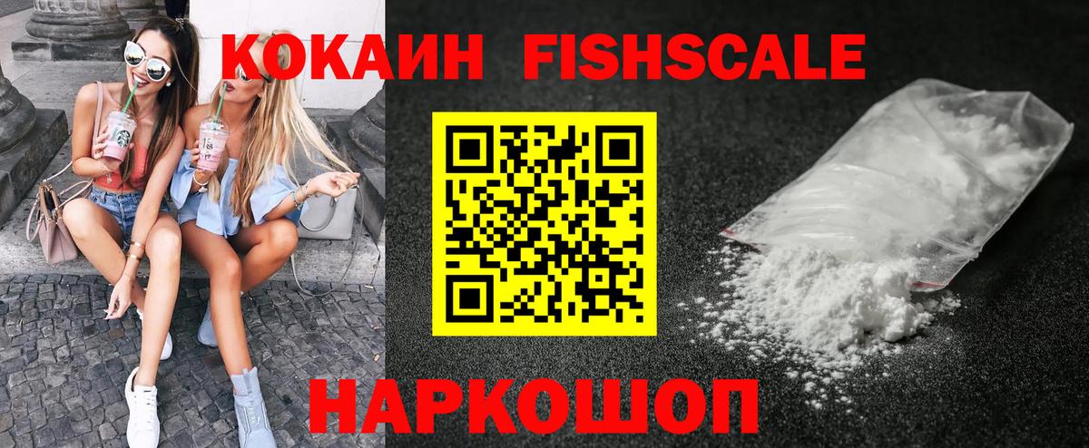 Анжеро-Судженск  КОКАИН Боливия  Вход с VPN  COCAIN  Cocaine Fish Scale 