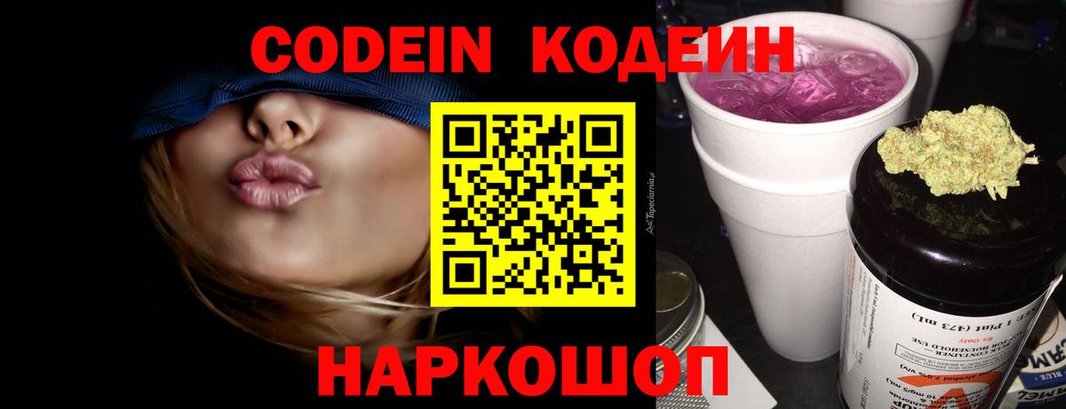 Кодеин Purple Drank Анжеро-Судженск