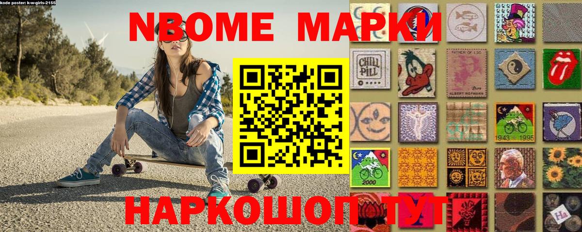 Марки NBOMe 1500мкг Анжеро-Судженск